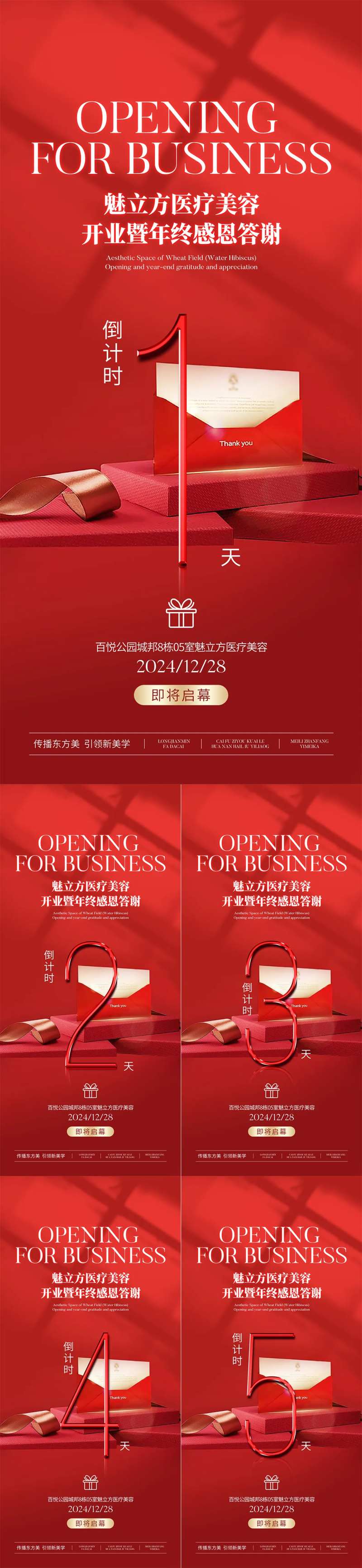 答谢沙龙会议倒计时海报系列-采灵感-cailinggan.com
