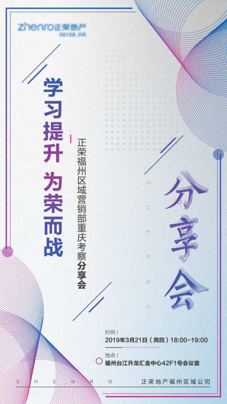 培训分享会海报-采灵感-https://www.cailinggan.com/