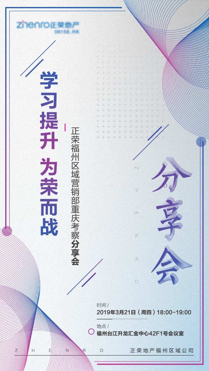 培训分享会海报-采灵感-cailinggan.com