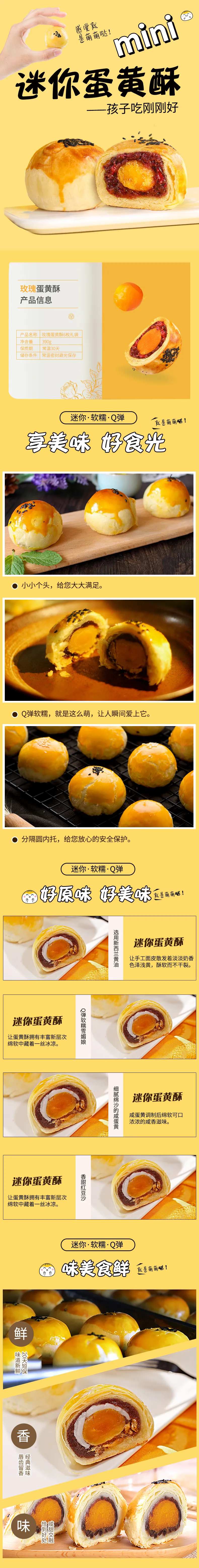 蛋黄酥迷你简约大气食品糕点蛋黄酥详情-采灵感-cailinggan.com