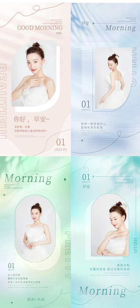 医美ins早安日签海报-采灵感-https://www.cailinggan.com/