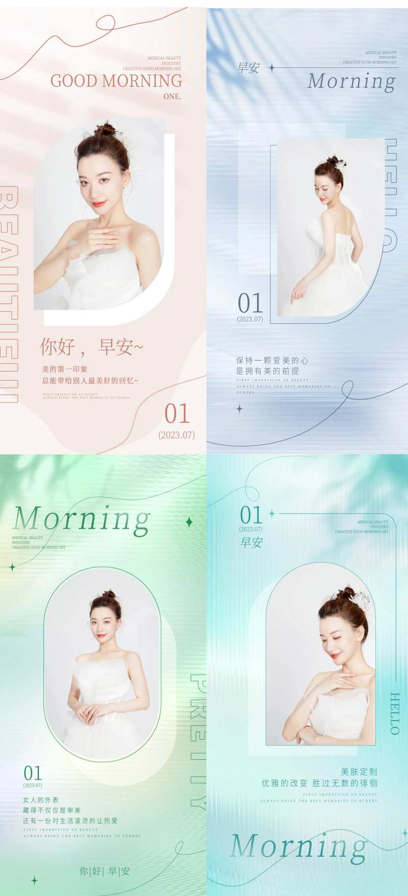 医美ins早安日签海报-采灵感-cailinggan.com