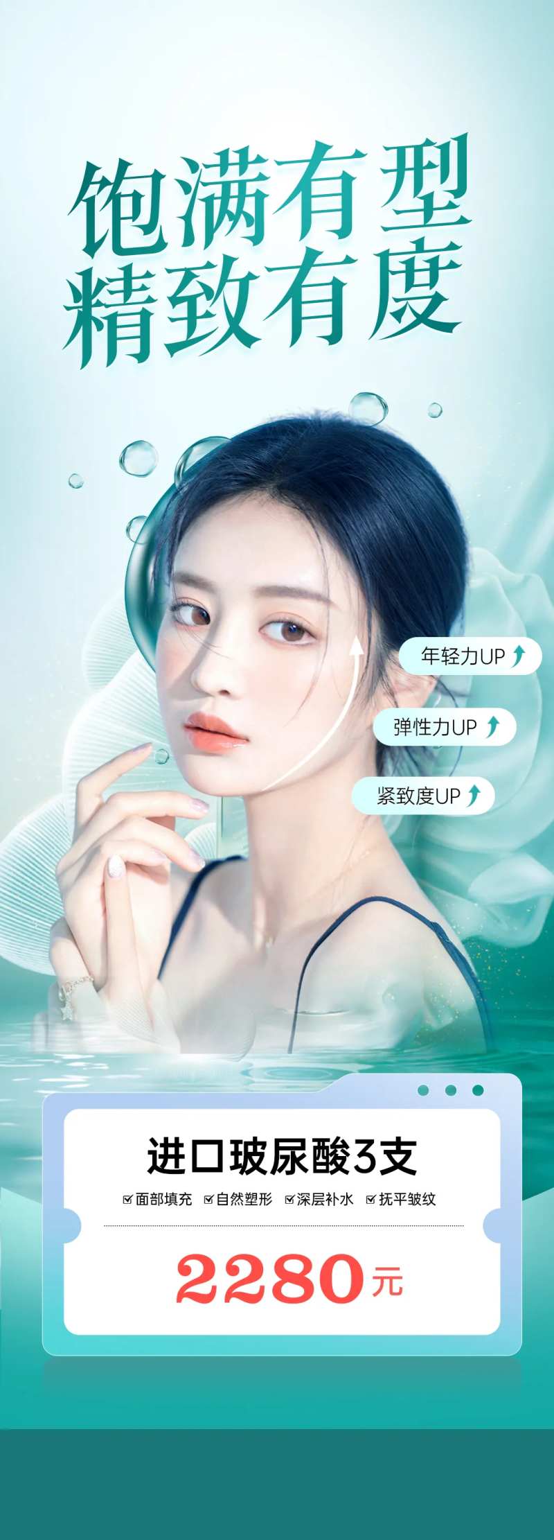 进口玻尿酸医美海报-采灵感-cailinggan.com