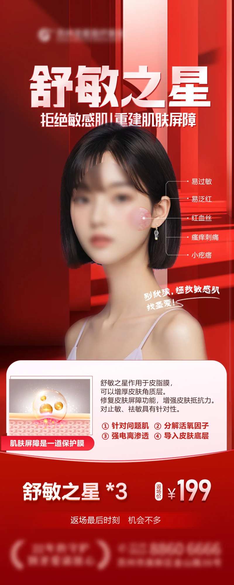 舒敏抗敏医美舒敏之星-采灵感-cailinggan.com
