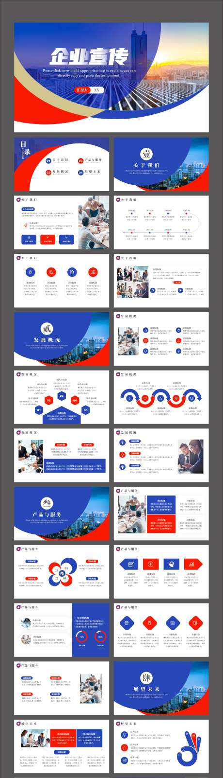 公司介绍企业宣传PPT-采灵感-https://www.cailinggan.com/