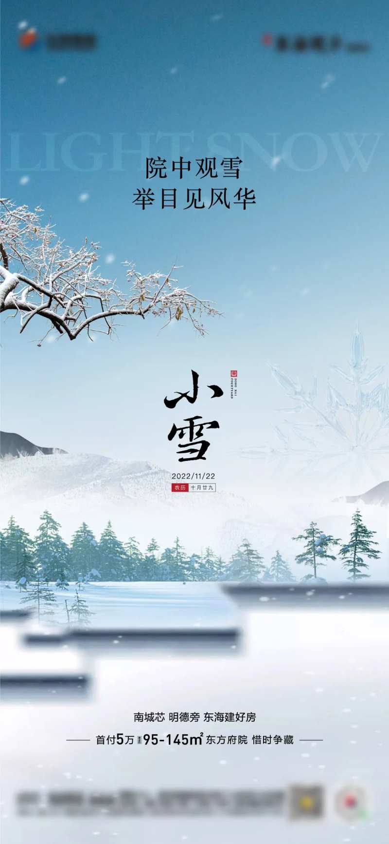 地产小雪中式单图-采灵感-cailinggan.com
