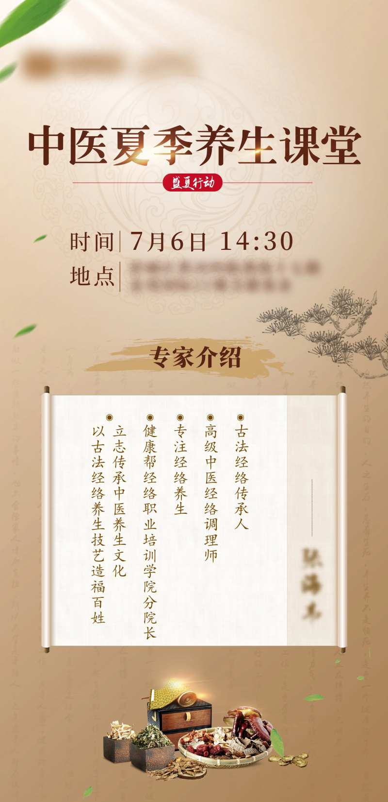 中医夏季养生课堂海报-采灵感-cailinggan.com