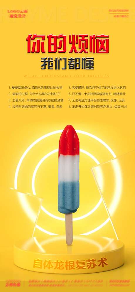 私密创意两性烦恼海报-采灵感-https://www.cailinggan.com/