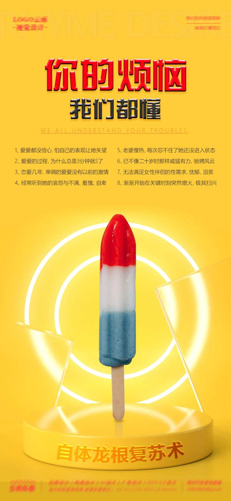 私密创意两性烦恼海报-采灵感-cailinggan.com