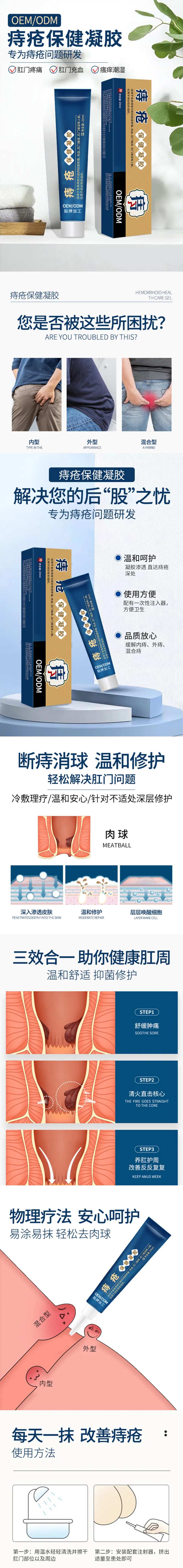 痔疮保健凝胶电商详情页-采灵感-cailinggan.com