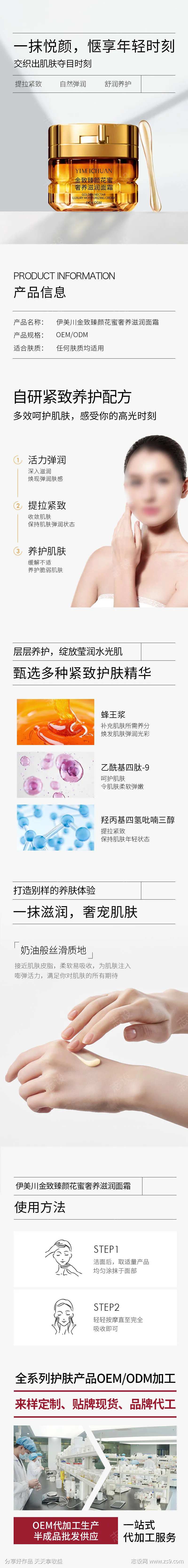 滋润保湿面霜详情页-采灵感-cailinggan.com