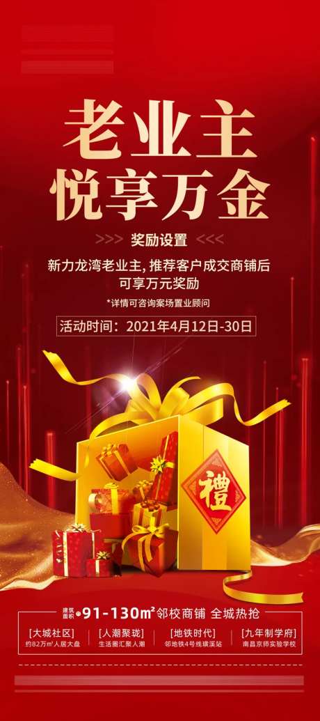 地产老业主奖励单图-采灵感-https://www.cailinggan.com/