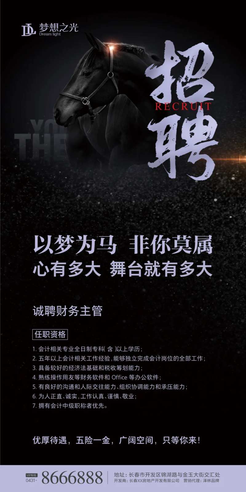 黑色招聘海报微信朋友圈海报-采灵感-cailinggan.com