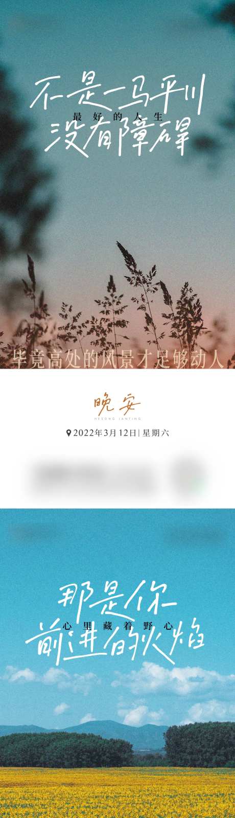 早晚安问安稿质感创意文旅海报-采灵感-https://www.cailinggan.com/