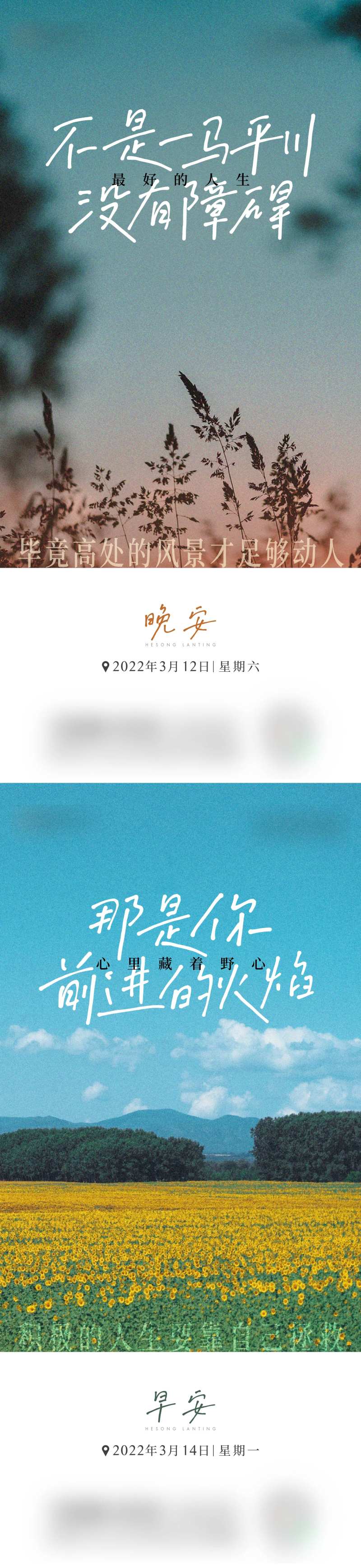 早晚安问安稿质感创意文旅海报-采灵感-cailinggan.com