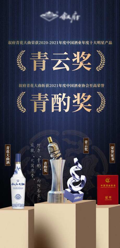 白酒获奖海报 -采灵感-https://www.cailinggan.com/