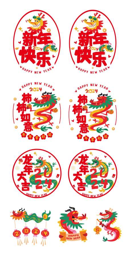 2024年龙年福字玻璃贴纸窗花-采灵感-https://www.cailinggan.com/