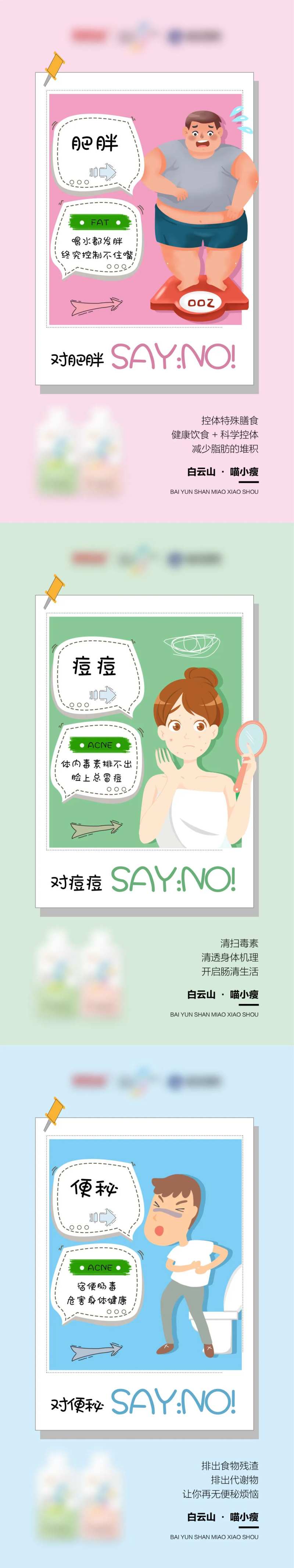 微商排毒产品肥胖痘痘便秘减肥系列海报-采灵感-cailinggan.com