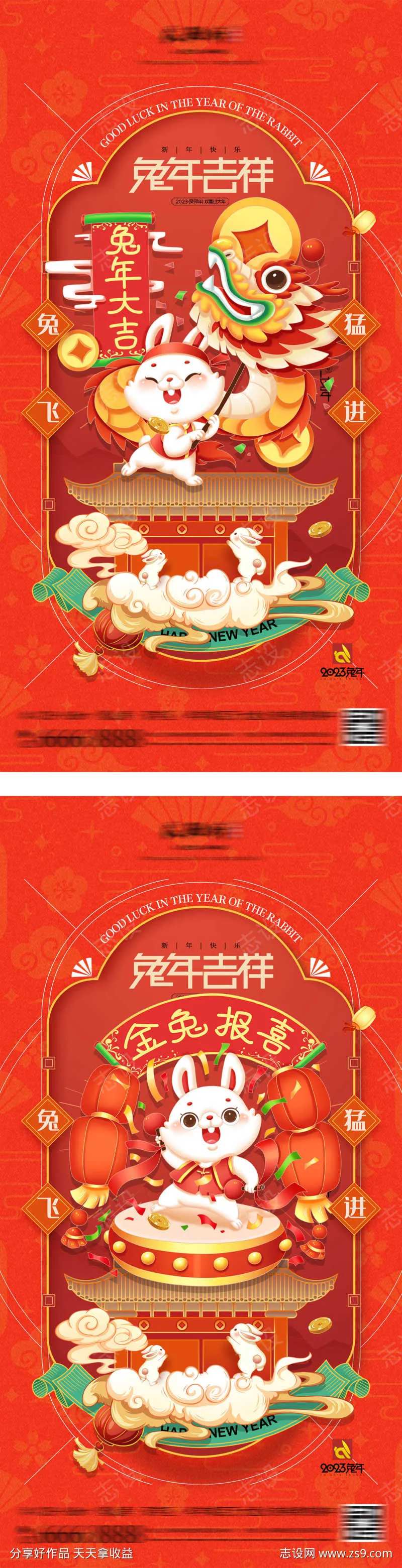 地产瑞兔吉祥系列海报-采灵感-cailinggan.com