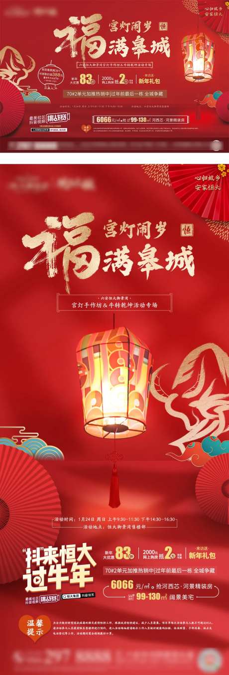 地产手作宫灯DIY系列海报-采灵感-https://www.cailinggan.com/
