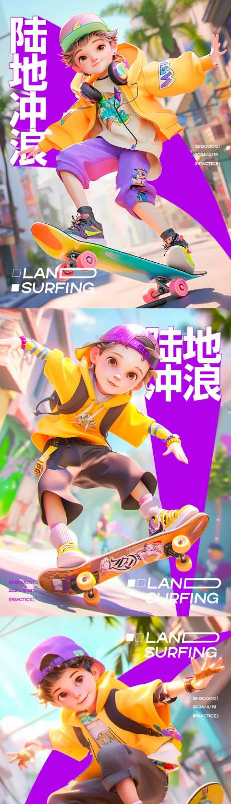 陆地冲浪海报-采灵感-https://www.cailinggan.com/