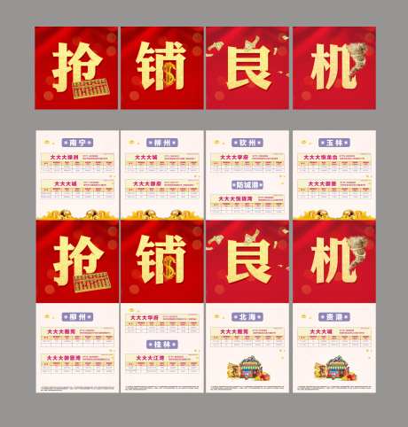 地产商业商铺四宫格长图海报-采灵感-https://www.cailinggan.com/