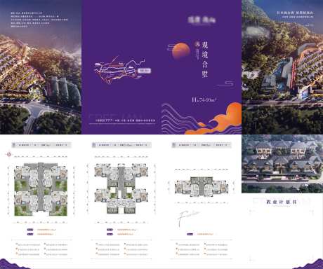 地产度假小镇户型折页-采灵感-https://www.cailinggan.com/