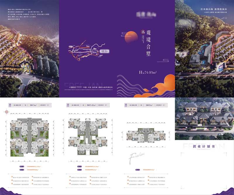 地产度假小镇户型折页-采灵感-cailinggan.com