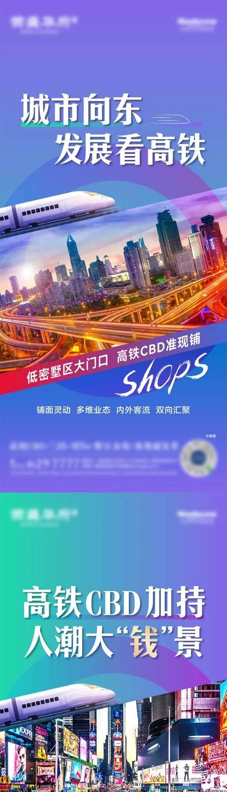 高铁CBD核心区商铺价值图-采灵感-https://www.cailinggan.com/