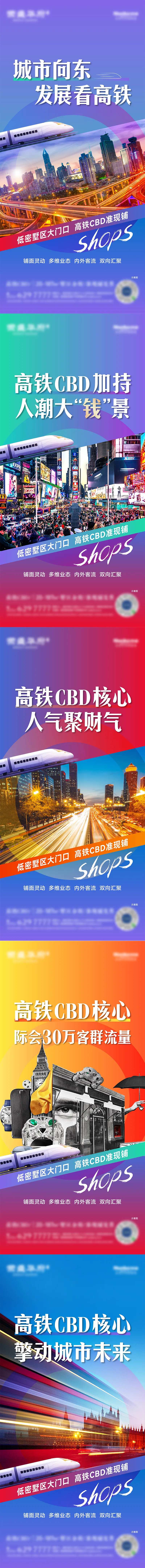 高铁CBD核心区商铺价值图-采灵感-cailinggan.com