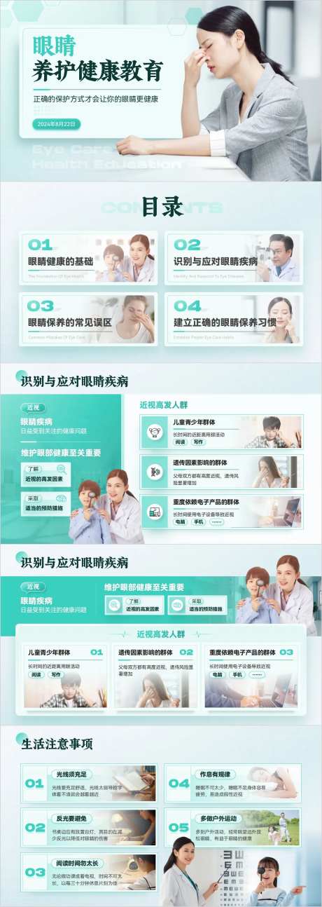 医疗风眼睛养护健康教育PPT模板-采灵感-https://www.cailinggan.com/