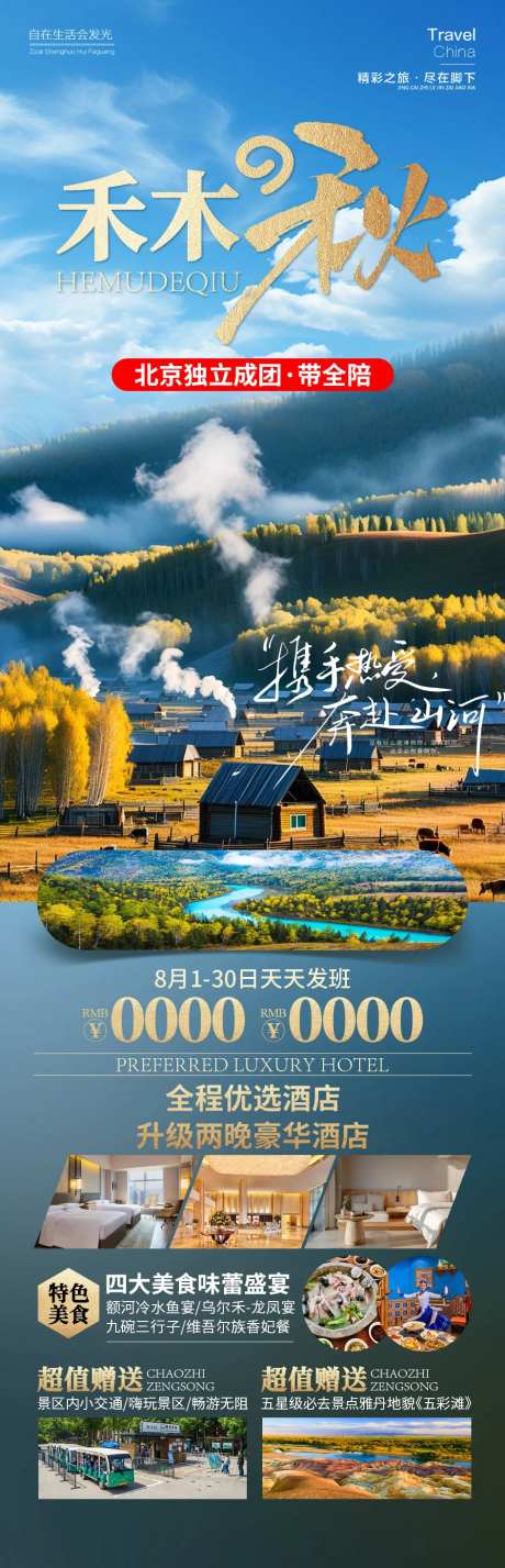 禾木的秋-采灵感-https://www.cailinggan.com/