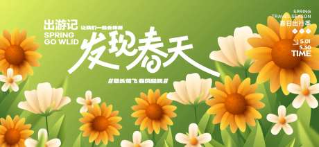 春日出行季插画主画面-采灵感-https://www.cailinggan.com/
