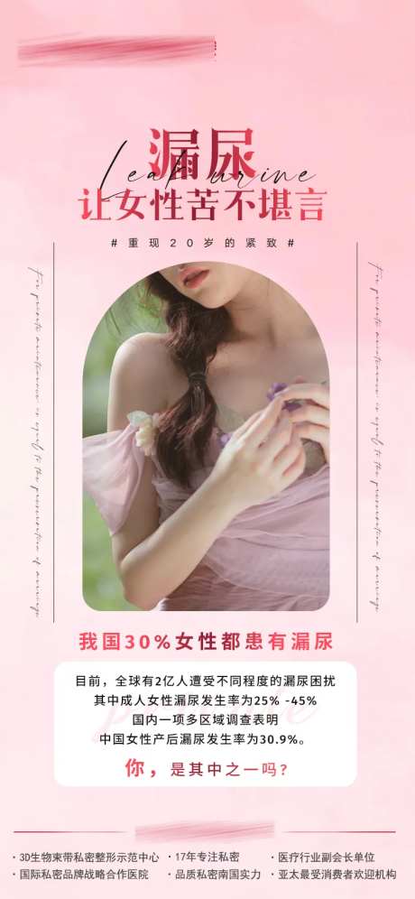 漏尿海报-采灵感-https://www.cailinggan.com/