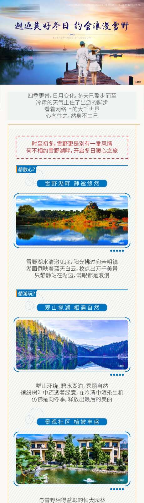 地产长图景点海报-采灵感-https://www.cailinggan.com/