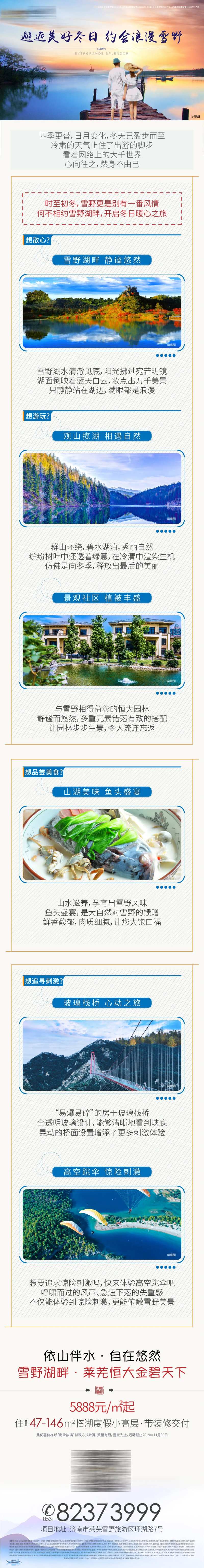 地产长图景点海报-采灵感-cailinggan.com