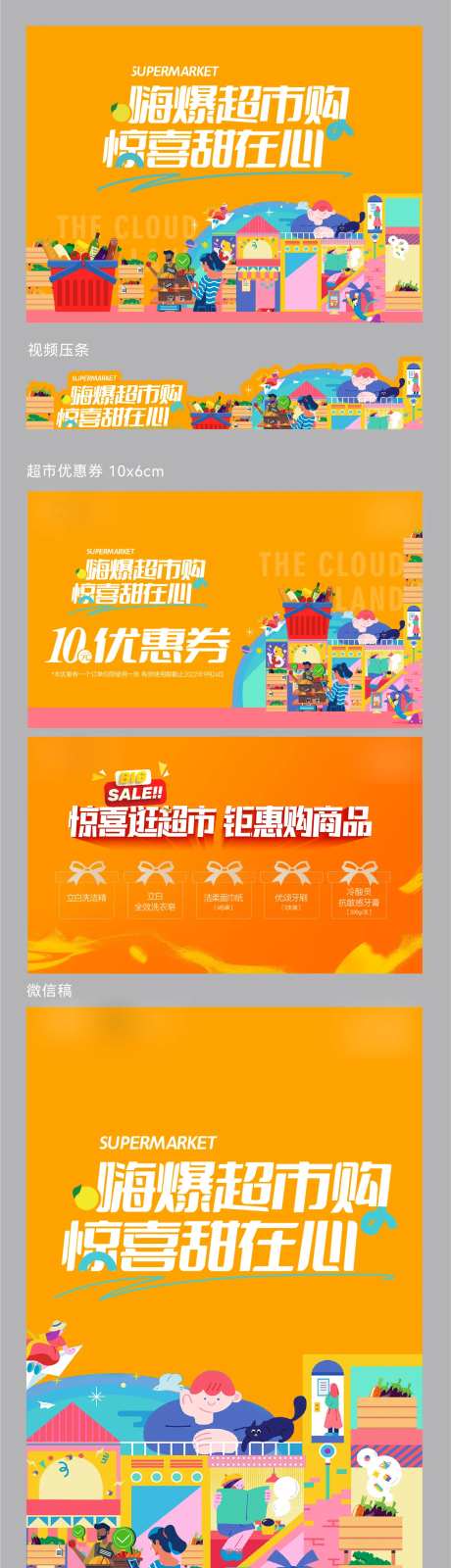 地产超市免费购活动物料-采灵感-https://www.cailinggan.com/