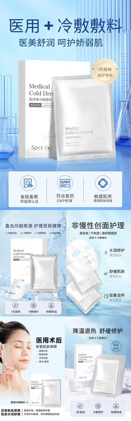 医美系列冷敷面膜海报-采灵感-https://www.cailinggan.com/