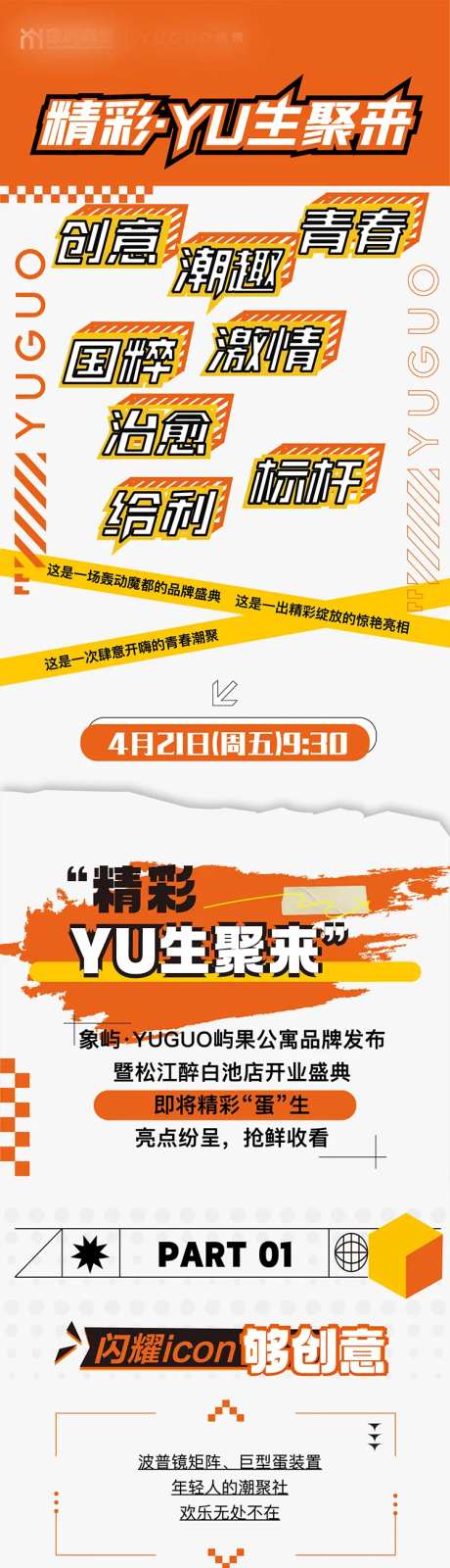 商业地产开业盛典活动专题设计-采灵感-https://www.cailinggan.com/