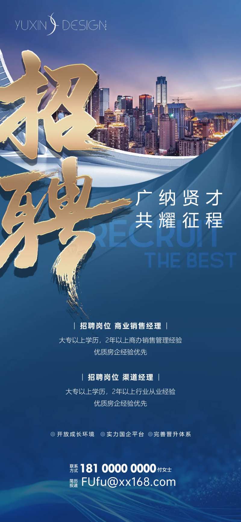 地产招聘英才单图-采灵感-cailinggan.com