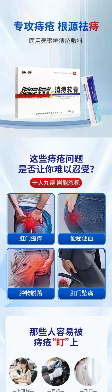 痔疮软膏电商详情页-采灵感-https://www.cailinggan.com/