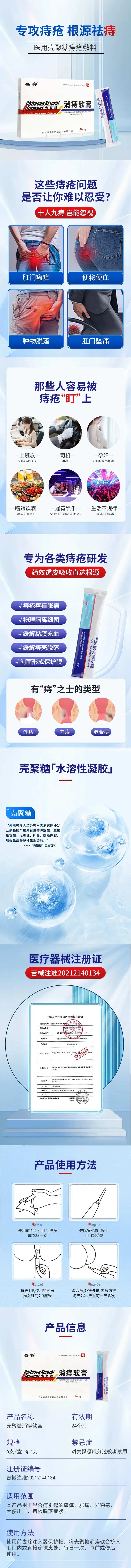 痔疮软膏电商详情页-采灵感-cailinggan.com