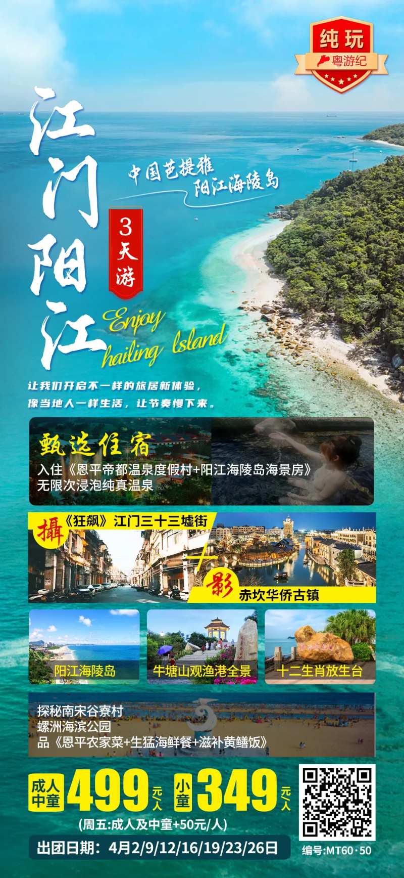 江门阳江3天 -采灵感-cailinggan.com