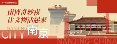 南京博物院博物馆日背景板-采灵感-https://www.cailinggan.com/