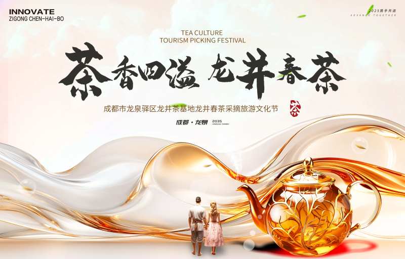 春茶采摘旅游背景板-采灵感-cailinggan.com
