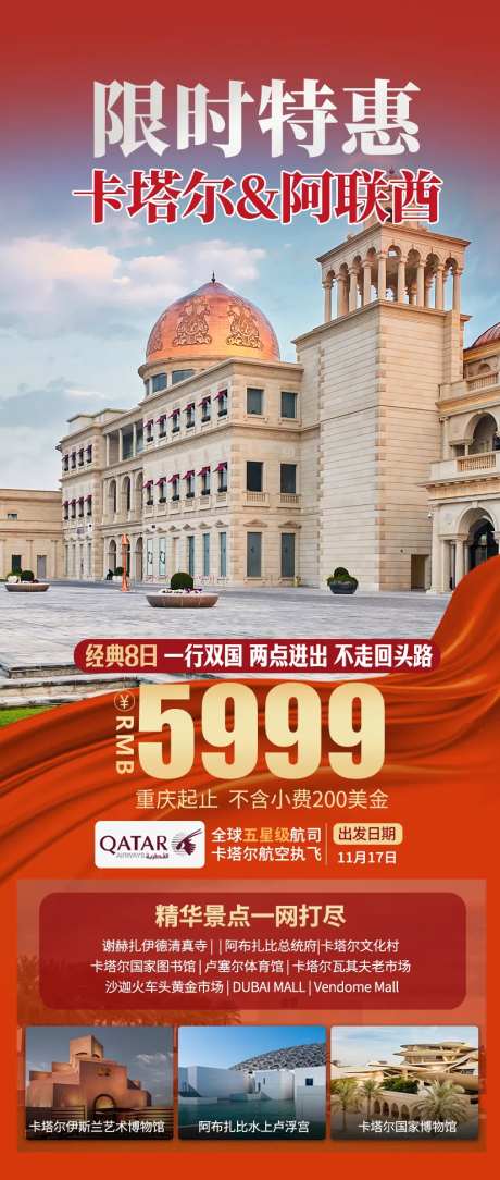 卡塔尔阿联酋特价-采灵感-https://www.cailinggan.com/