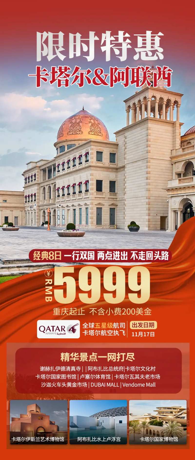 卡塔尔阿联酋特价-采灵感-cailinggan.com