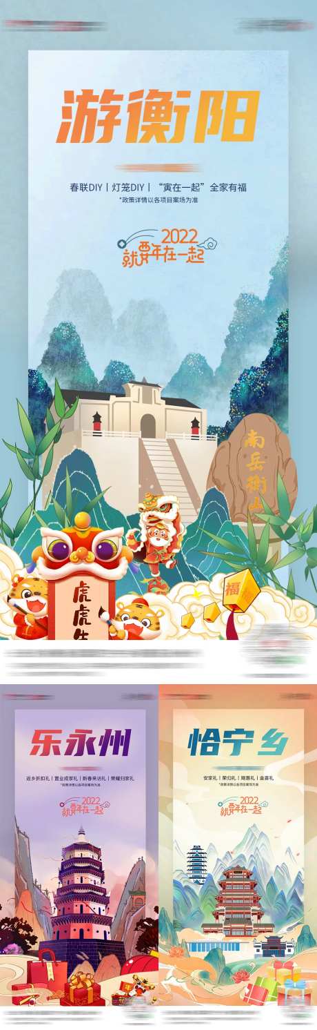 衡阳永州宁乡城市插画海报-采灵感-https://www.cailinggan.com/