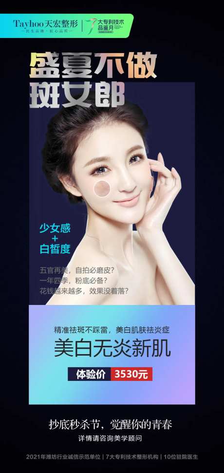 祛斑美白海报-采灵感-https://www.cailinggan.com/