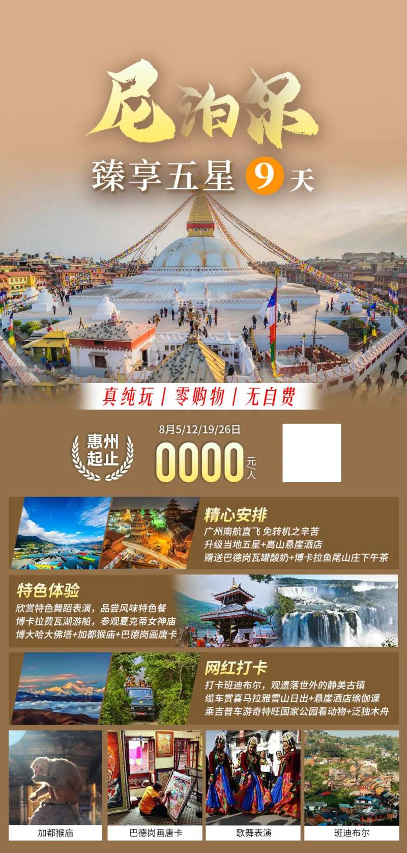 尼泊尔纯净之旅9天旅游海报-采灵感-cailinggan.com